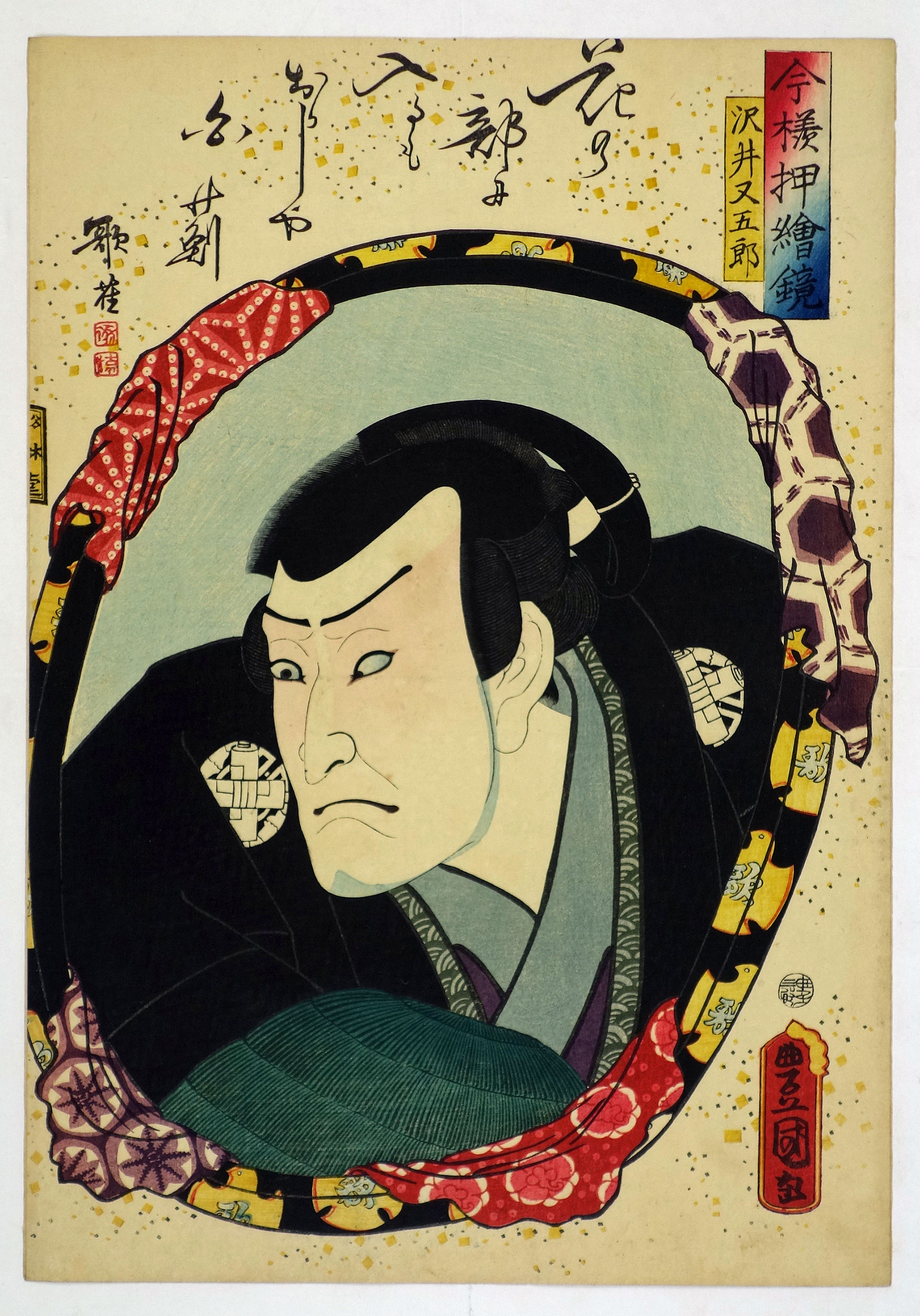 山星書店 浮世絵 在庫目録 名古屋 ごらんいただき誠に有り難うございます。昭和21年創業 浮世絵、刷り物、史料の専門店、名古屋の山星書店